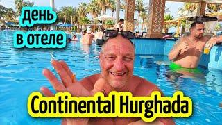 день в отеле Continental Hurghadaлюбимый маленький отель в Хургаде ️#hotels #video