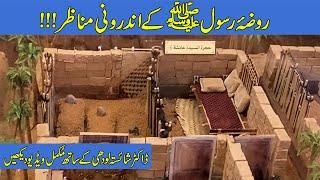 Inside view of Roza Rasool ﷺ  Ziarat e Madina with Dr Shaista Lodhi  Ramadan 2022