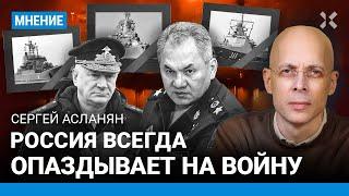 АСЛАНЯН Как Россия теряет Черноморский флот. Главком ВМФ отправлен в отставку