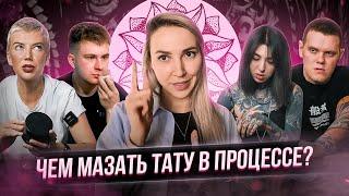 Тату мастера ищут лучший вазелин Чем мазать татуировку в процессе? Баски о тату