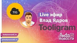 Tooligram настройка ПОЛНАЯ ВЕРСИЯ  Тулиграм