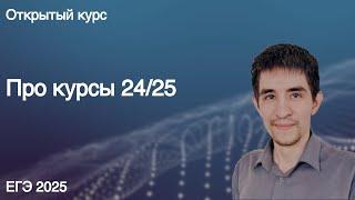 Про курсы в 2425 году  КЕГЭ по информатике 2025