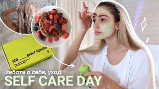 день ухода и заботы о себе  self care day