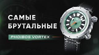 Что за БРУТАЛ? Новинка Phoibos Vortex на швейцарском механизме