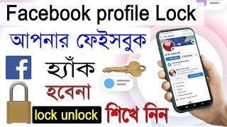 how to Facebook account lock unlock Facebook profile lock Facebook profile lock mobile 2023 FB lock