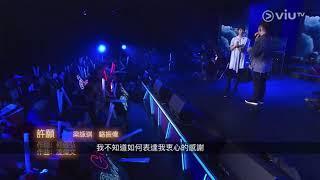 ［Chill Club  許願  Thor Lok  駱振偉  ViuTV  Live  梁詠琪 古巨基