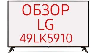 Телевизор LG 49LK5910 49LK5910PLC