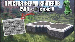 МАЙНКРАФТ ЛУЧШАЯ ФЕРМА ПОРОХА  ПРОСТАЯ ФЕРМА КРИПЕРОВ  МЕХАНИЗМЫ В MINECRAFT 1.10 - 1.20.2