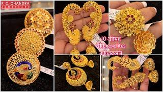 PC CHANDRA 15 গ্রামের মধ্যে হালকা ওজনের gold necklace  gold ring  jhumko  earrings under 10 gm