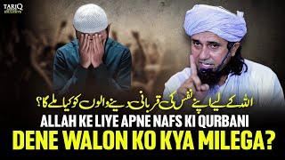 ALLAH Ke Liye Apne Nafs Ki Qurbani Dene Walon Ko Kya Milega?  Mufti Tariq Masood