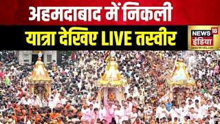 Jagannath Rath Yatra 2024 Ahmedabad में निकली रथ यात्रा  Puri  Odisha  Hindi News