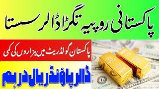 Pakistani Rupees Stronger Dollar Cheaper  Todays Pakistan Gold Rate  Dollar Pound Rial Dirham 