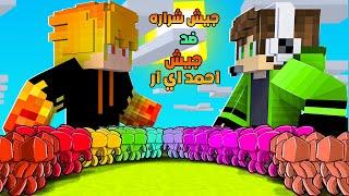 جيش احمد اي ار ضد جيش شراره مين افضل جيشماين كرافت