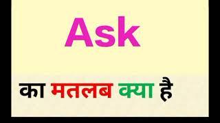 Ask meaning in hindi  ask ka matlab kya hota hai  word meaning english to hindi