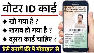 दूसरा वोटर कार्ड कैसे बनाये ?  Duplicate Voter Card Kaise Banaye  Humsafar Tech