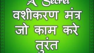 Vashikaran Mantra - Mantra for Attracting Female Male Partner