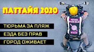 Жизнь в Тайланде. Год тюрьмы за пляж. Езда без прав в Тайланде. Проститутки и улица Буакао. Паттайя.