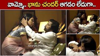 వామ్మో.. భాను చందర్ ఆగడం లేదుగా..  Bhanu Chander Romantic Scene  Natana Movie  iDream Kakinada