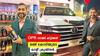 OPR  വാങ്ങി കിട്ടിയത് രണ്ട് കോടിയുടെ ലാന്റ് ക്രൂയിസർ...  Iype Vallikadan  Uniglobe Cellar RAK