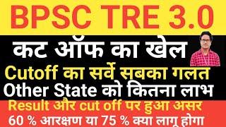 BPSC TRE 3 .0 Latest News  BPSC TRE 3.0 CUT OFF 2024  ALL SUBJECT 1to 5  6 to 8  9-10  11 -12