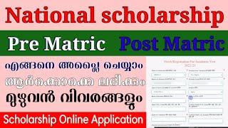 How to apply Fresh Application for Pre matric scholarship 2022-23 malayalamNational Scholarship