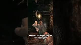 5 ОТЛИЧНЫХ МОДОВ ДЛЯ METRO LAST LIGHT  #shorts #игры