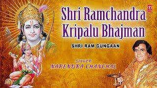 Shri Ramchandra Kripalu Bhajman Ram Bhajan By NARENDRA CHANCHAL I Full Audio Song