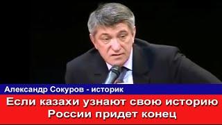 Русский историк Казахи это угроза для России Они нам не простят беспредел 18 - 20 века