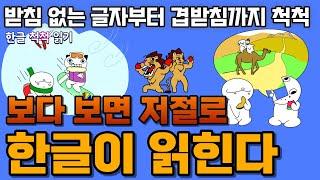 받침없는글자부터겹받침까지 척척 한글 떼고 처음 읽는 책한글 척척 읽기 14 모음 #한글읽기