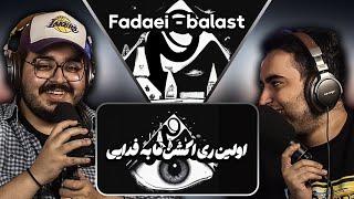 Fadaei  - balast Reaction    ری اکشن بالاست فدایی