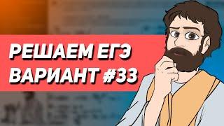 Вариант #33 - Уровень Сложности Реального ЕГЭ 2023  Оформление на 100 баллов  Математика Профиль