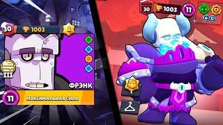 АПНУЛ 30 РАНГ НА ФРЭНКЕ  Brawl Stars 