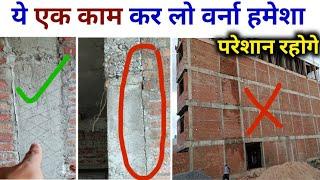 कॉलम और दीवार के बीच क्रैक क्यों आता है उसको कैसे ठीक करें? Cracks between column and wall  walls