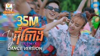 រាំតោង Remix  យូរី  DANCE VERSION  RHM