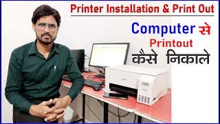 How to print out & How to Printer Installation