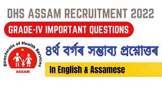 DHS Assam Recruitment 2022  Grade-IV Model Questions Both in English & Assamese