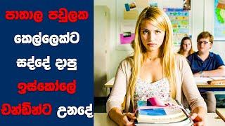 The Family සිංහල Movie Review  Ending Explained Sinhala  Sinhala Movie Review