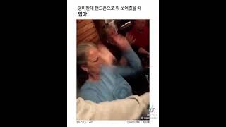 엄마한테 핸드폰으로 보여줬을 때 . .