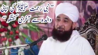 Nabi Pakﷺ  kih Apni Walida Say Akhri Guftagu  Molana Raza Saqib Mustafai