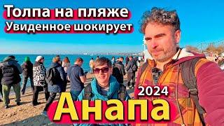 #АНАПА - ТОЛПА НА ПЛЯЖЕ. УВИДЕННОЕ ШОКИРУЕТ. МЫ ПЕРЕЕХАЛИ.