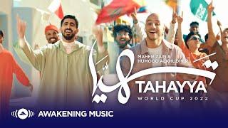 Maher Zain & Humood - Tahayya  World Cup 2022  ماهر زين و حمود الخضر - تهيّا