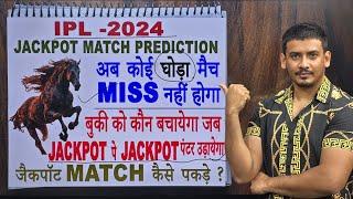 Ipl 2024 jackpot match predictionHow to crack jackpot matchjackpot match kaise pakde in ipl 2024