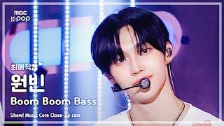 #최애직캠 RIIZE WONBIN 라이즈 원빈 – Boom Boom Bass  쇼 음악중심  MBC240622방송
