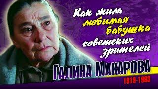 Как сложилась судьба народной артистки ставшей известной только к пятидесяти годам.