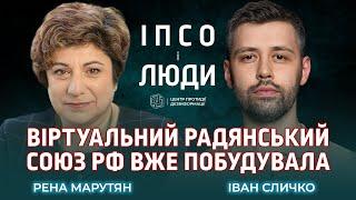 ЧОМУ ВІЙНА З РФ БУЛА ПИТАННЯМ ЧАСУ  РЕНА МАРУТЯН  «ІПСО І ЛЮДИ»