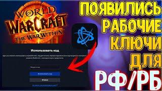 В ПРОДАЖЕ ПОЯВИЛИСЬ КЛЮЧИ WORLD OF WARCRAFT THE WAR WITHIN ДЛЯ РФРБ УЧЕТОК