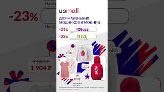 ТОВАРЫ ИЗ США426ucs - Скидка 21% на каждый заказ от 1000 ₽ #одежда #iherb #сша #nike #hm #zara