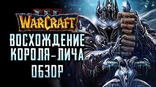 WARCRAFT  Артас Восхождение Короля-Лича \\ Кристи Голден ОБЗОР