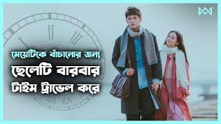 লাভ স্টোরি  Yesterday Once More 2023 Movie Explain In Bangla Korean Drama Bangla 🟤 Cinemohol