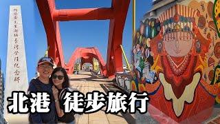 北港徒步旅行：朝天宮、古笨港、水道頭、狀元餅、顏思齊，古蹟超多